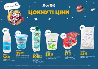 ЛотОК акції дійснийкції з 26.10.2026