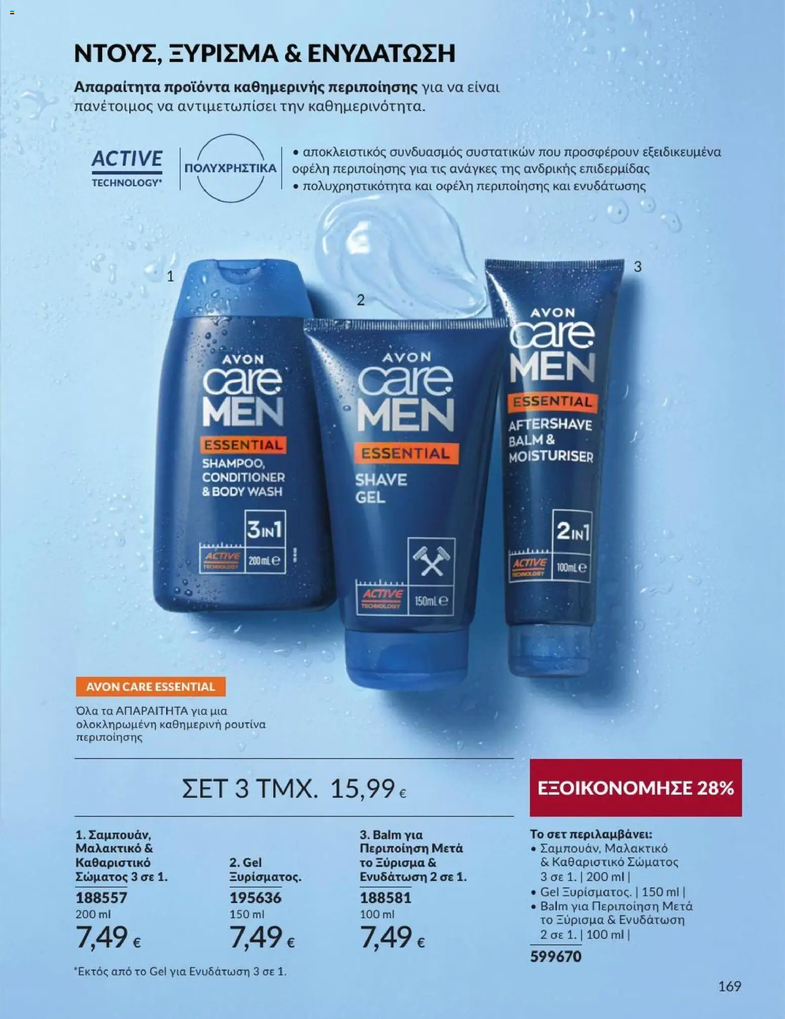 Avon Φυλλάδιο - σε ισχύ από 31/08/2026 | Σελίδα: 170