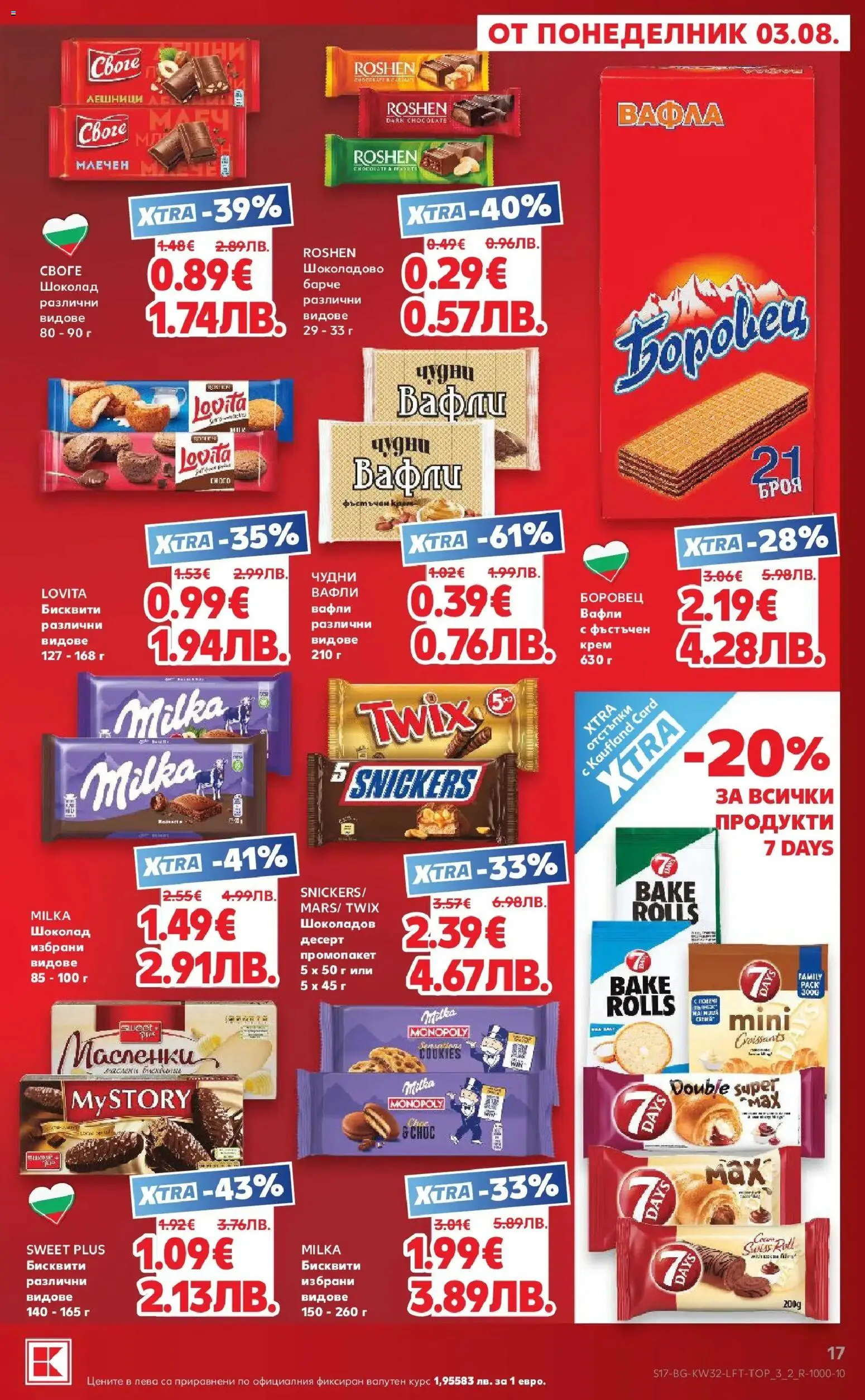 {H1} | Страница: 17 | Продукти: Крем, Шоколад, Бисквити, Lit pour bébés