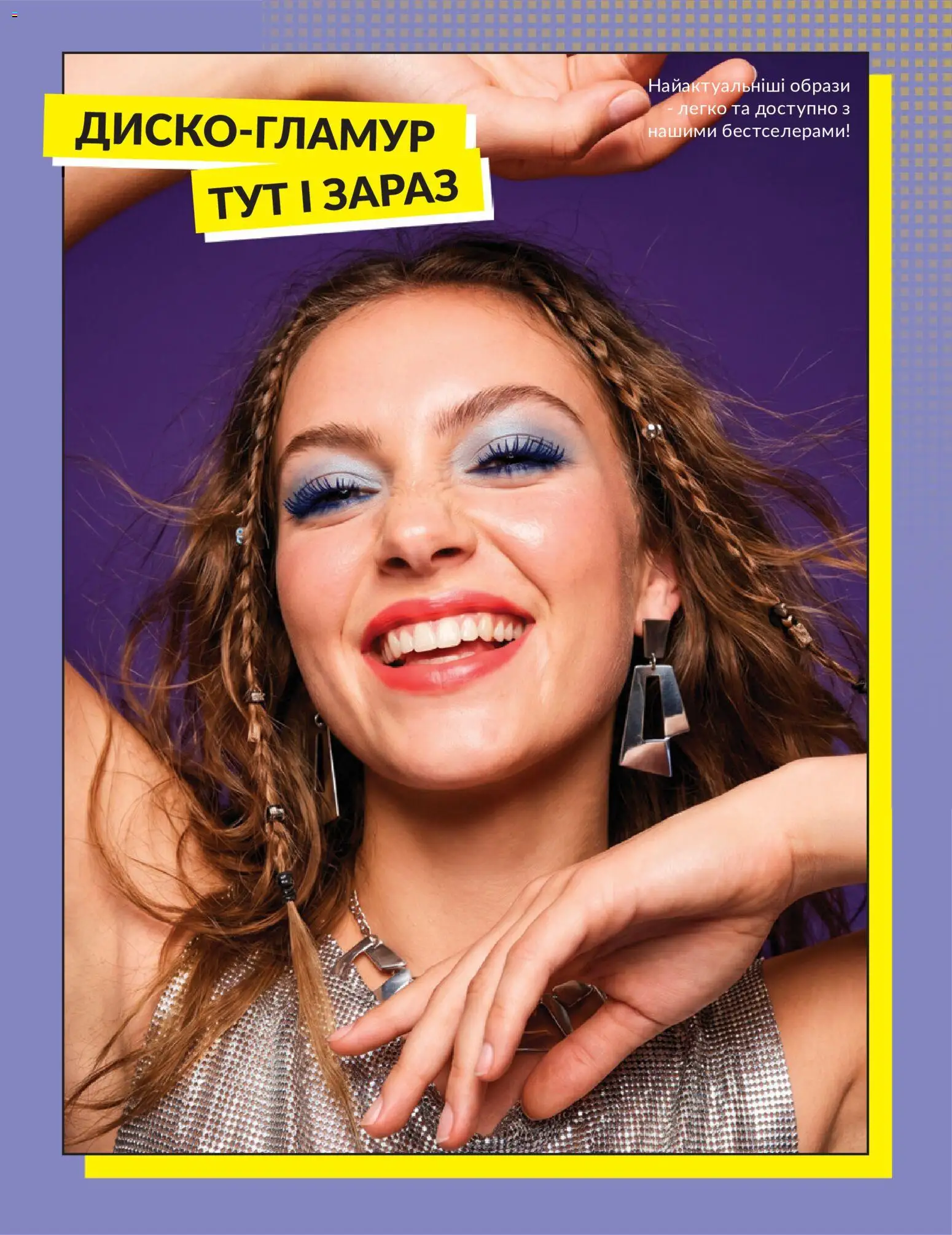 AVON Kаталог - дійснийкції з 30.06.2026 | Сторінка: 20