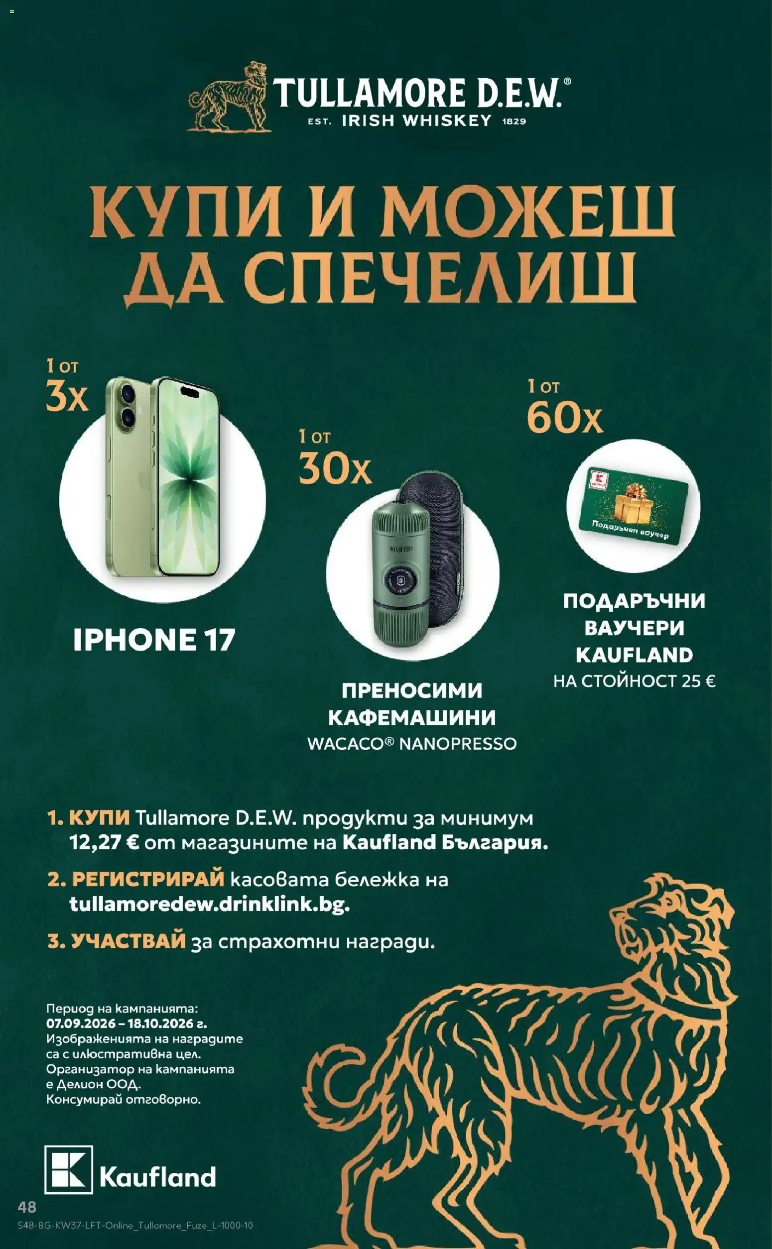 Нова Кауфланд брошура София - Седмични предложения от Kaufland с валидност до 13.09.2026 от 07.09.2026 | Страница: 48