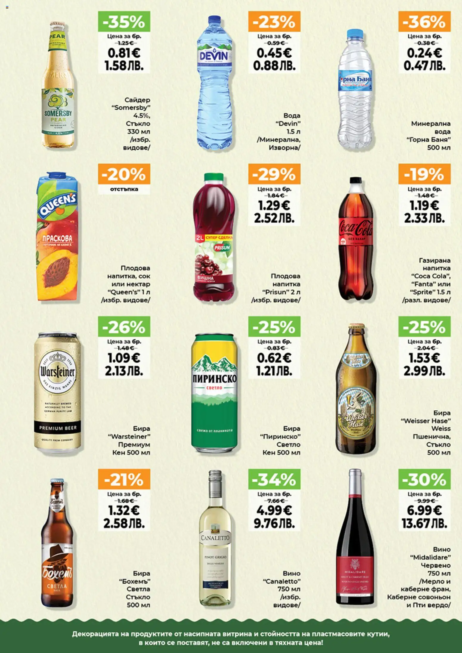 {H1} | Страница: 8 | Продукти: Праскова, Кен, Плодова напитка, Баня