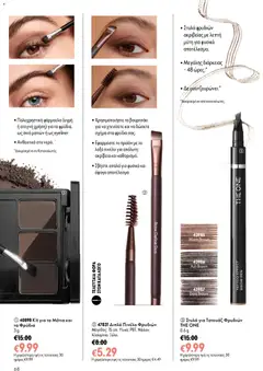  | Σελίδα: 68 | Προϊόντα: Eyeliner