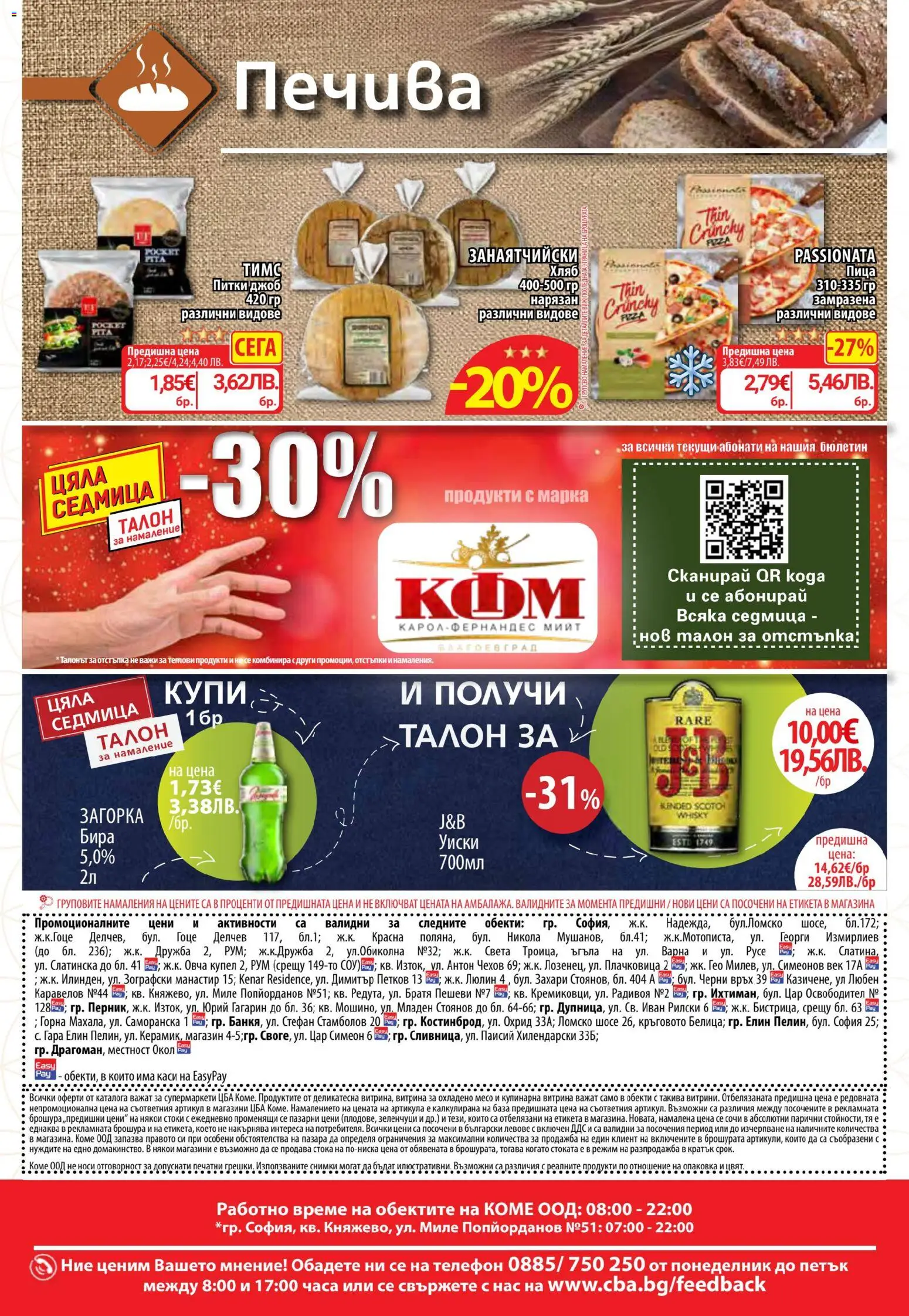 {H1} | Страница: 28 | Продукти: Пица, Уиски, Зеленчуци, Телефон