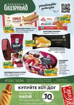 Близенько акції дійснийкції з 22.06.2026