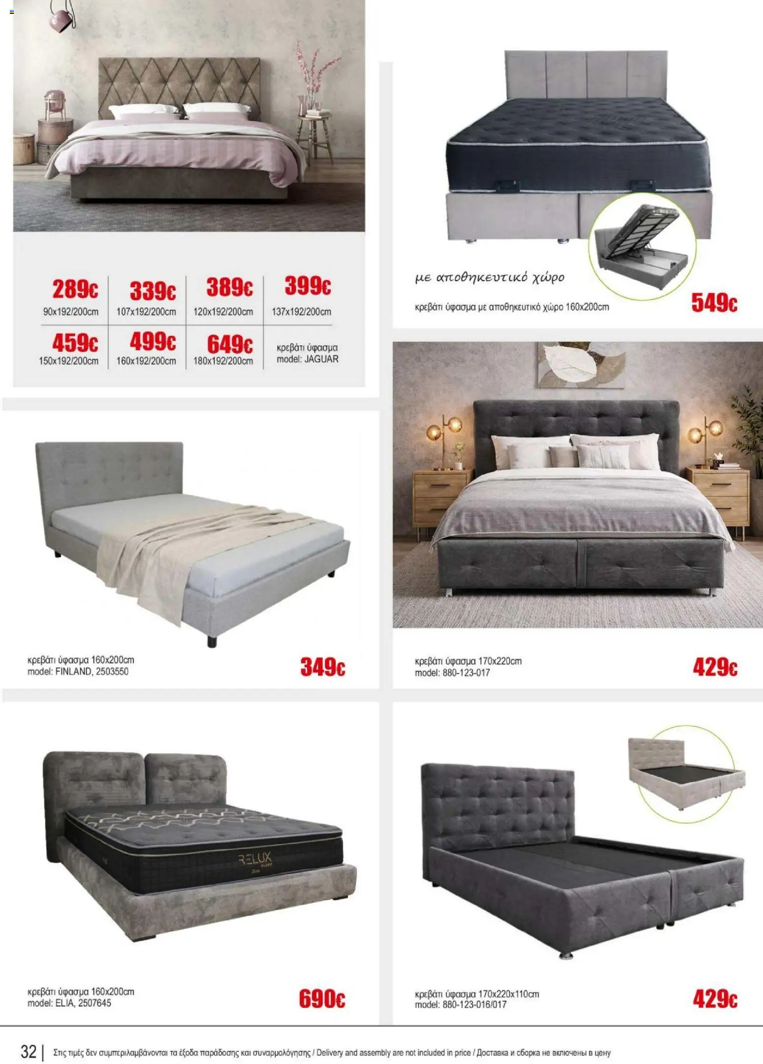 Kleima Catalogue Indoor – σε ισχύ από 05/08/2026 | Σελίδα: 32