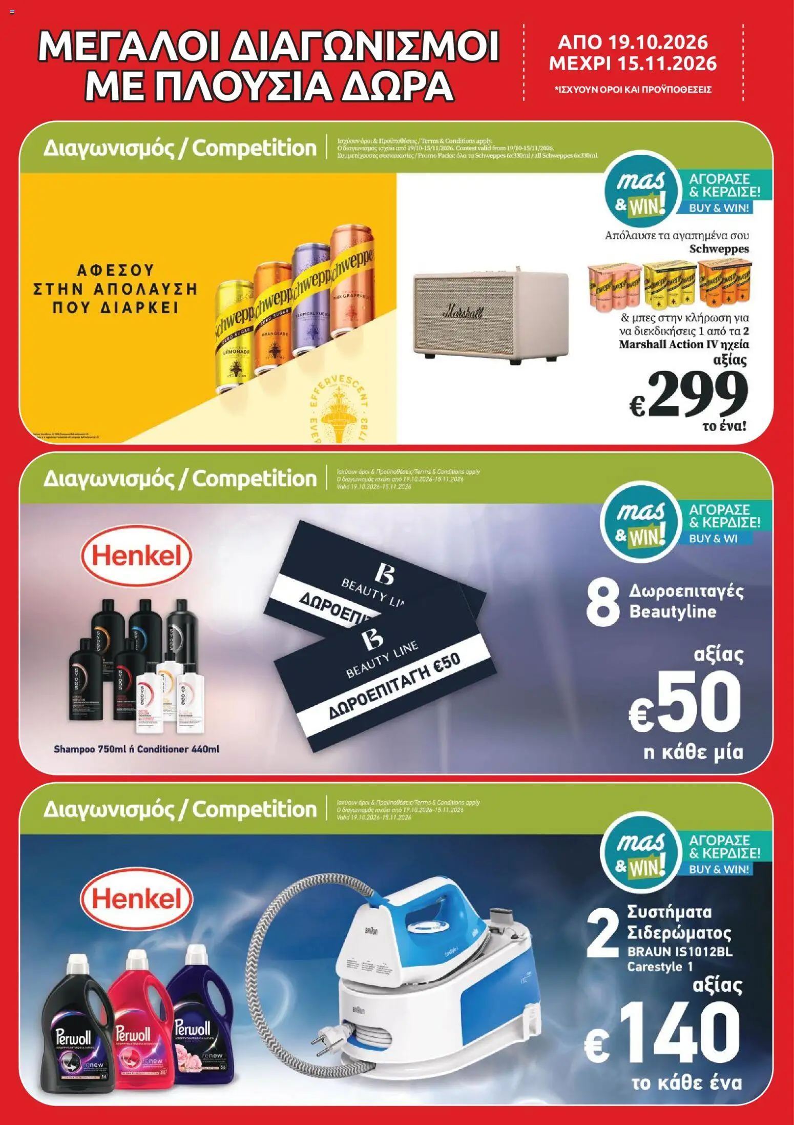 Mas Supermarkets φυλλαδιο – σε ισχύ από 19/10/2026 | Σελίδα: 18