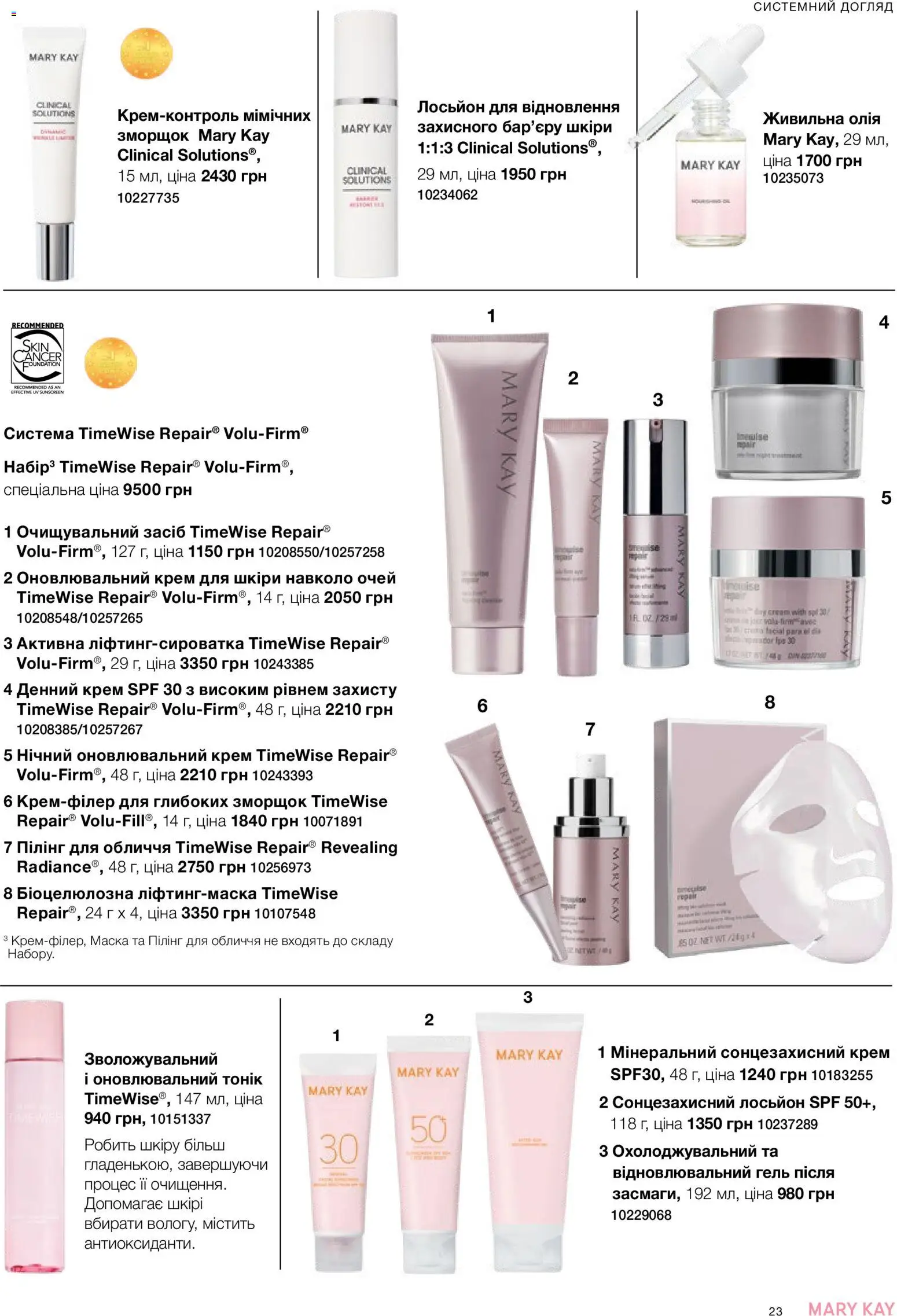 Mary Kay Kаталог - дійснийкції з 25.06.2026 | Сторінка: 23 | Товари: Олія, Крем, Маска, Сонцезахисний крем