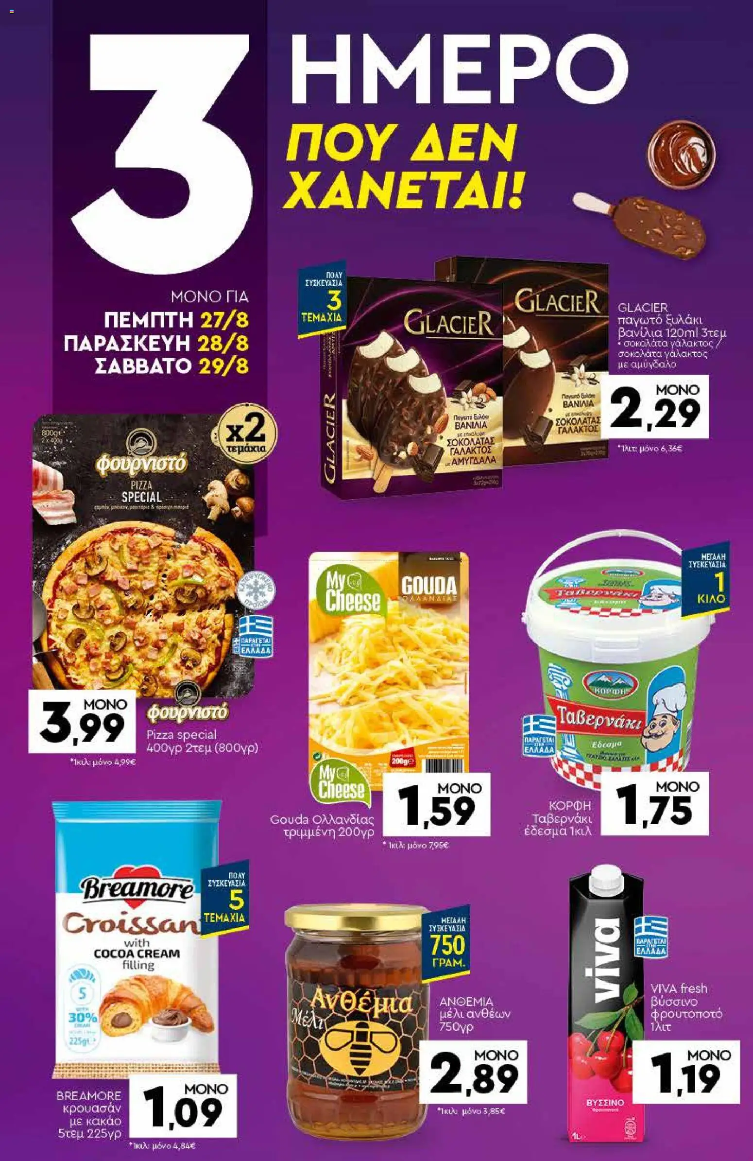Discount Markt Φυλλάδιο - σε ισχύ από 24/08/2026 | Σελίδα: 20