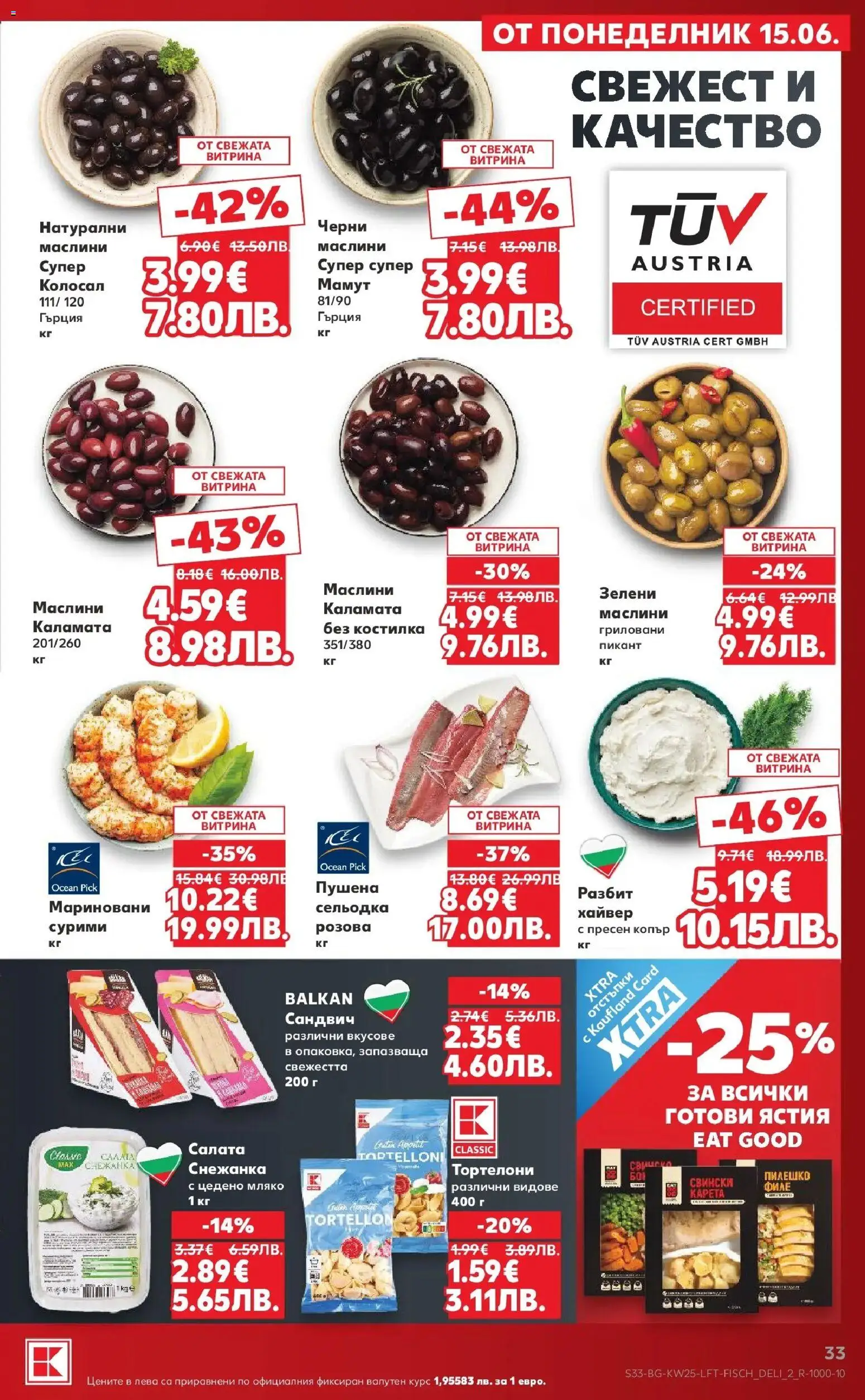 {H1} | Страница: 33 | Продукти: Мляко, Хайвер, Тортелони, Маслини