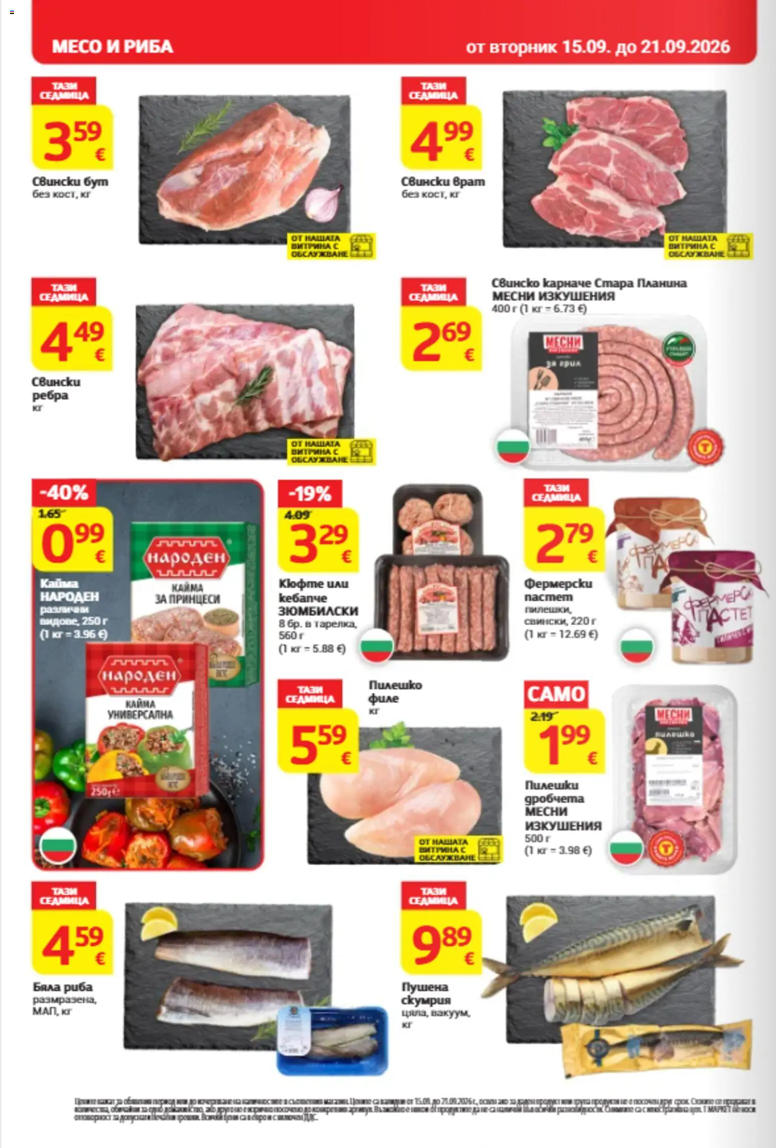 {H1} | Страница: 10 | Продукти: Свинско, Риба, Бяла риба, Филе