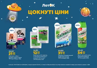 ЛотОК акції дійснийкції з 20.07.2026 | Сторінка: 11