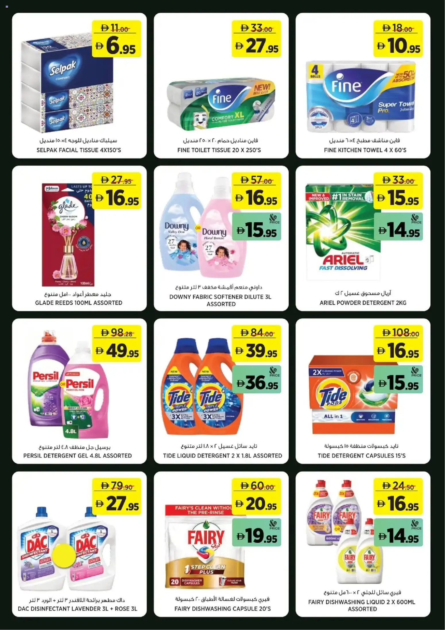 {H1} | Page: 15 | Products: Detergent, Toilet, Dishwashing liquid, Towel