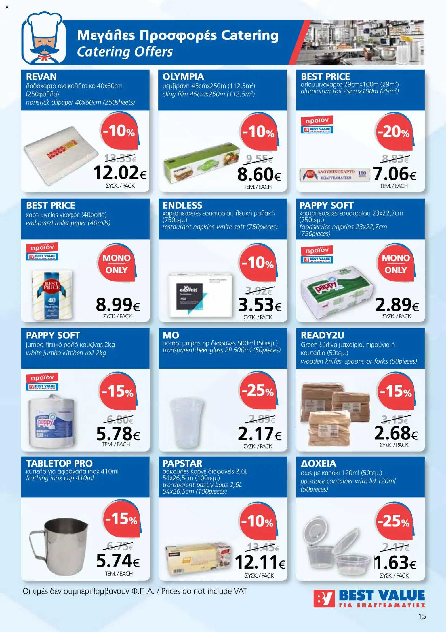 BEST VALUE φυλλαδιο – σε ισχύ από 13.05.2026 | Σελίδα: 15