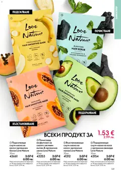Преглед на Oriflame каталог 08 - Офертите са валидни от 03.06.2026 | Страница: 139 | Продукти: Маска, Папая, Мента, Баня