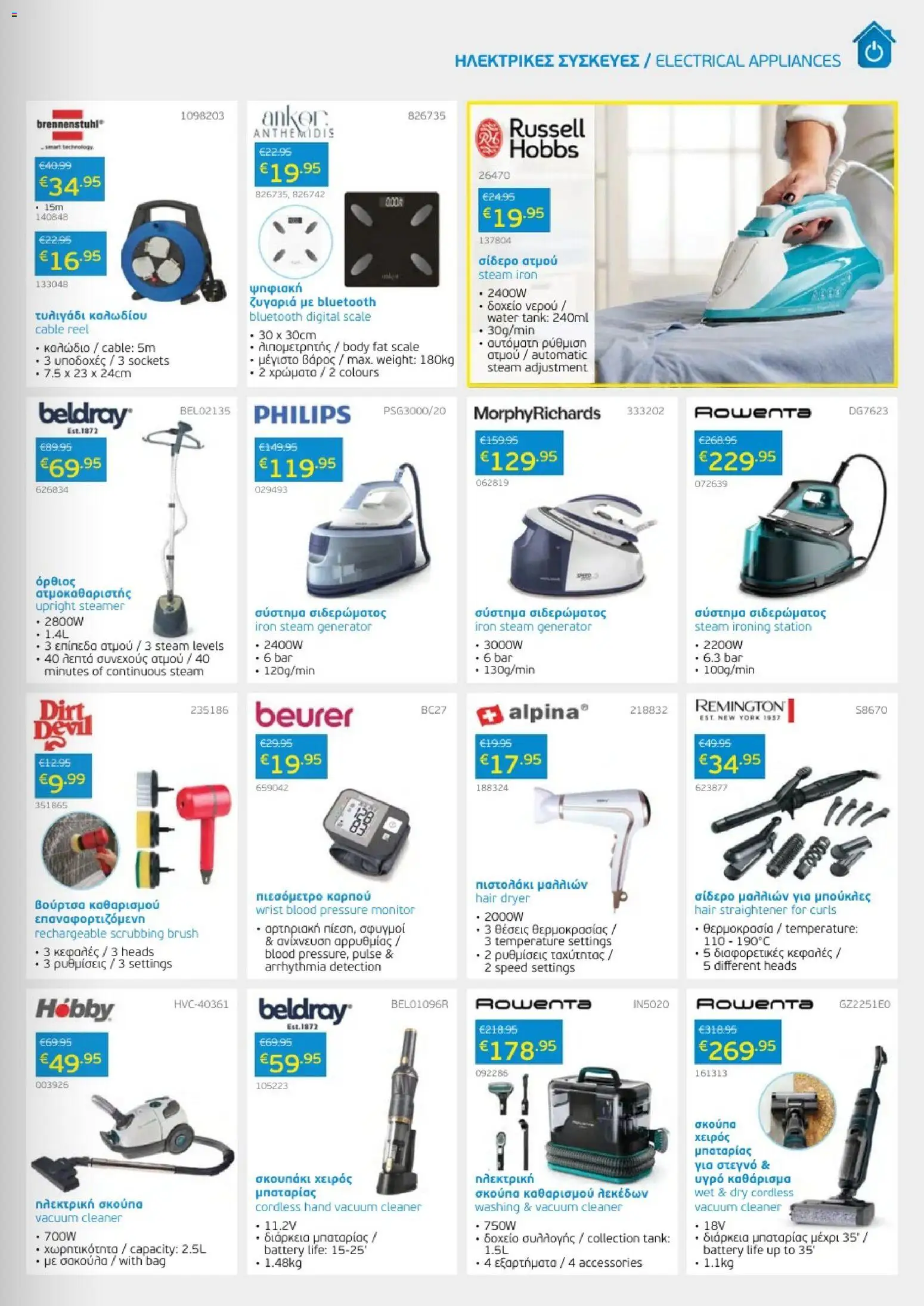 Mangas Home Improvement φυλλαδιο – σε ισχύ από 01/09/2026 | Σελίδα: 23