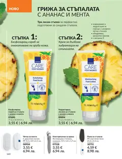Преглед на AVON каталог 06 - Офертите са валидни от 01.06.2026 | Страница: 162 | Продукти: Крем, Ананас, Мента, Пила