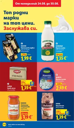 Преглед на Лидл Cедмична брошура - Офертите са валидни от 24.08.2026 | Страница: 24 | Продукти: Ориз, Салата, Масло, Мляко