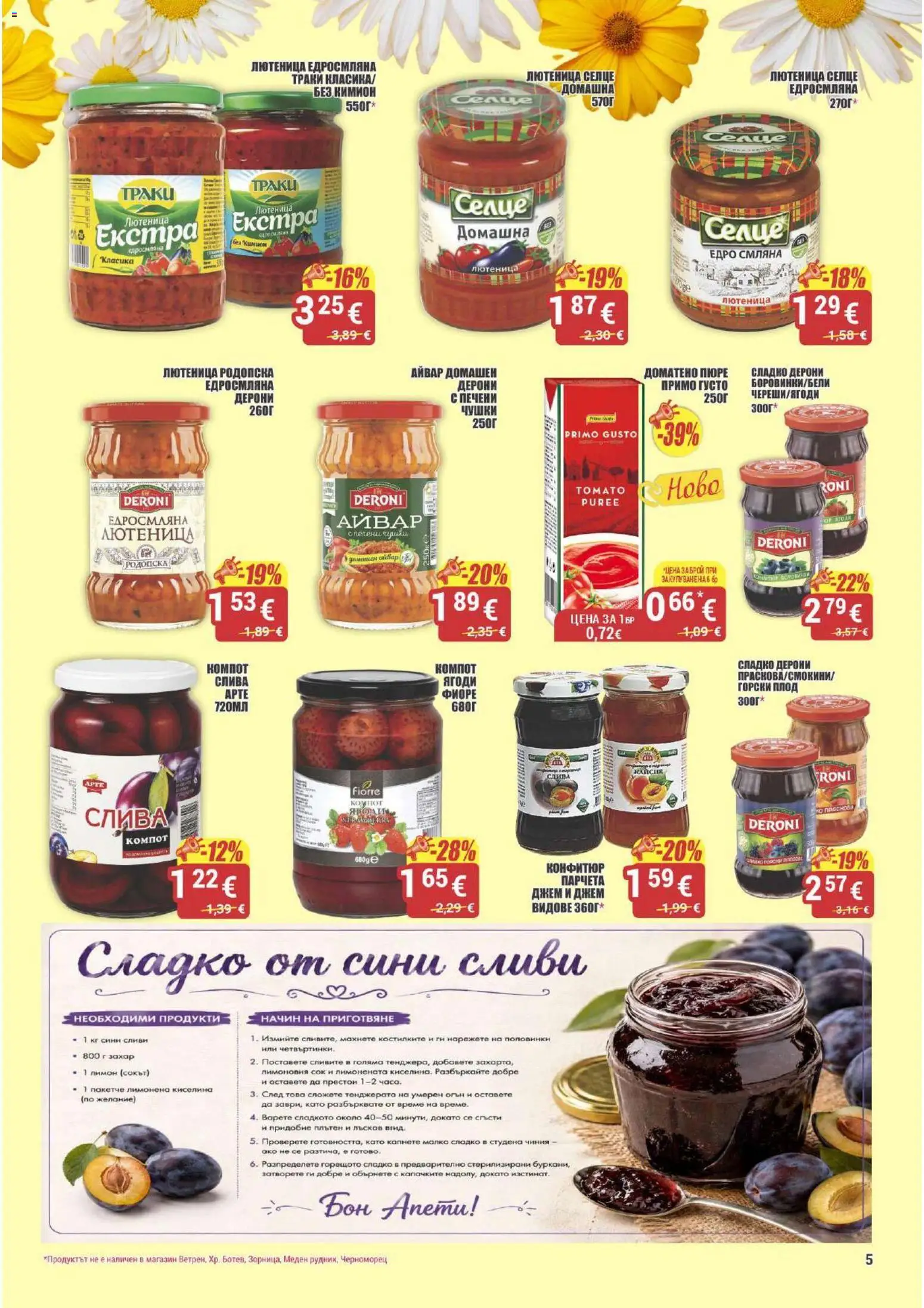 {H1} | Страница: 5 | Продукти: Ягоди, Пюре, Печени, Конфитюр
