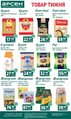 Арсен акції дійснийкції з 05.05.2026 | Сторінка: 8