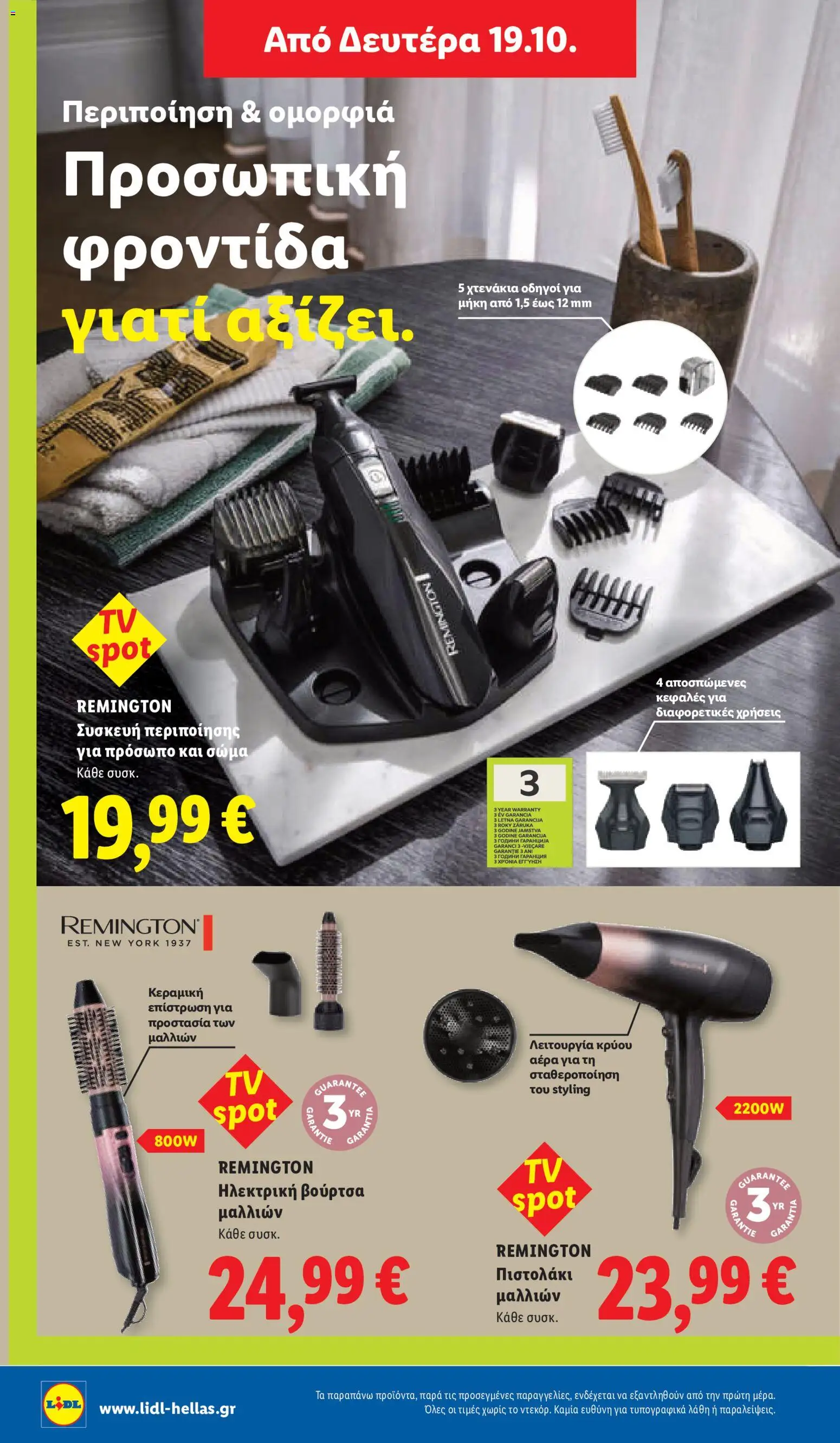 Lidl Φυλλάδιο - σε ισχύ από 15/10/2026 | Σελίδα: 54