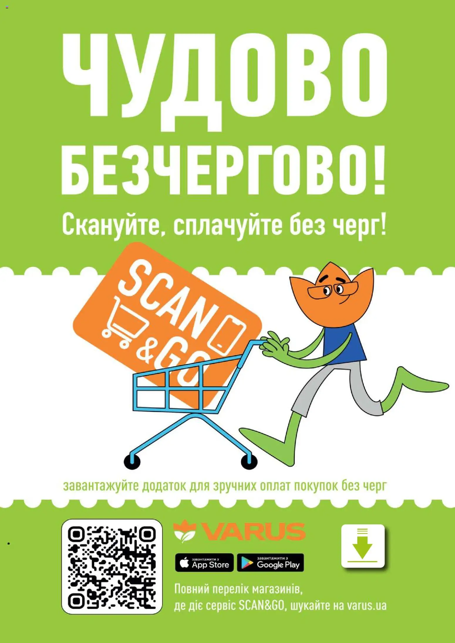 VARUS Kаталог - дійснийкції з 09.06.2026 | Сторінка: 19