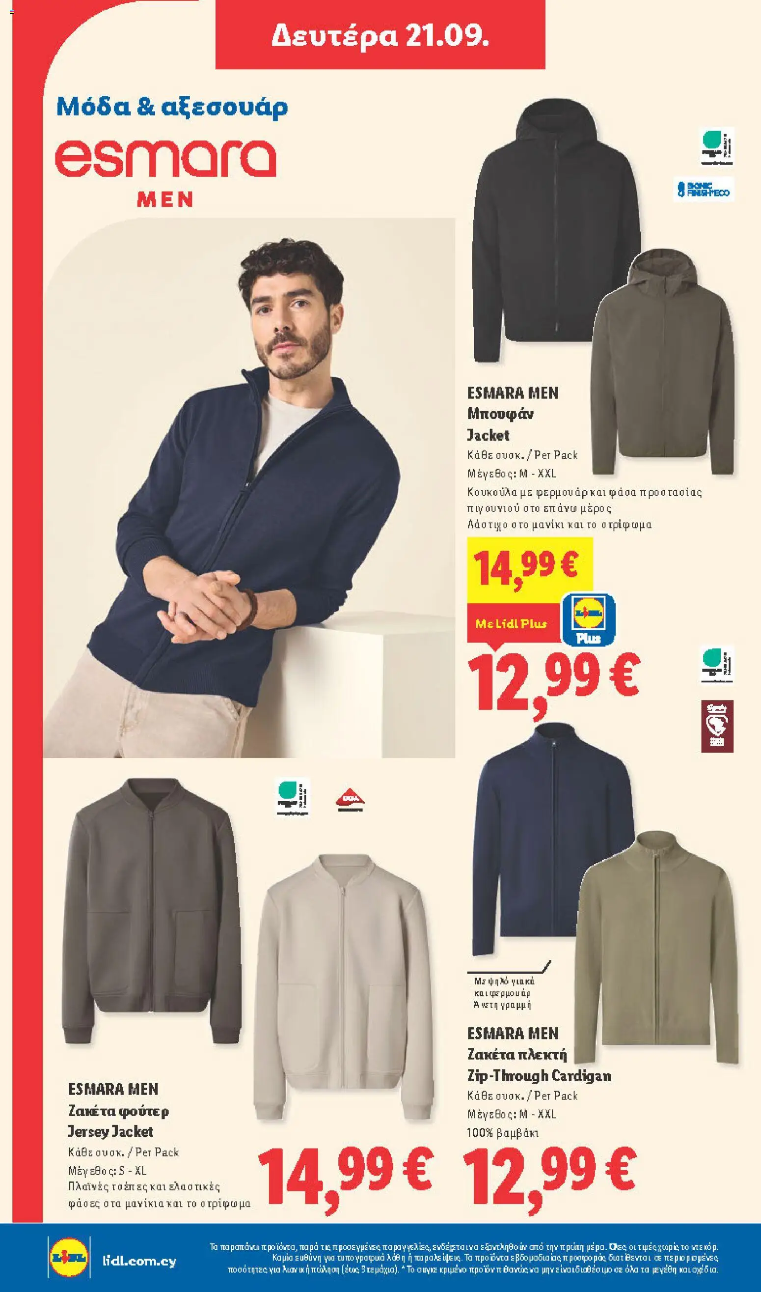 Lidl φυλλαδιο – σε ισχύ από 17/09/2026 | Σελίδα: 48