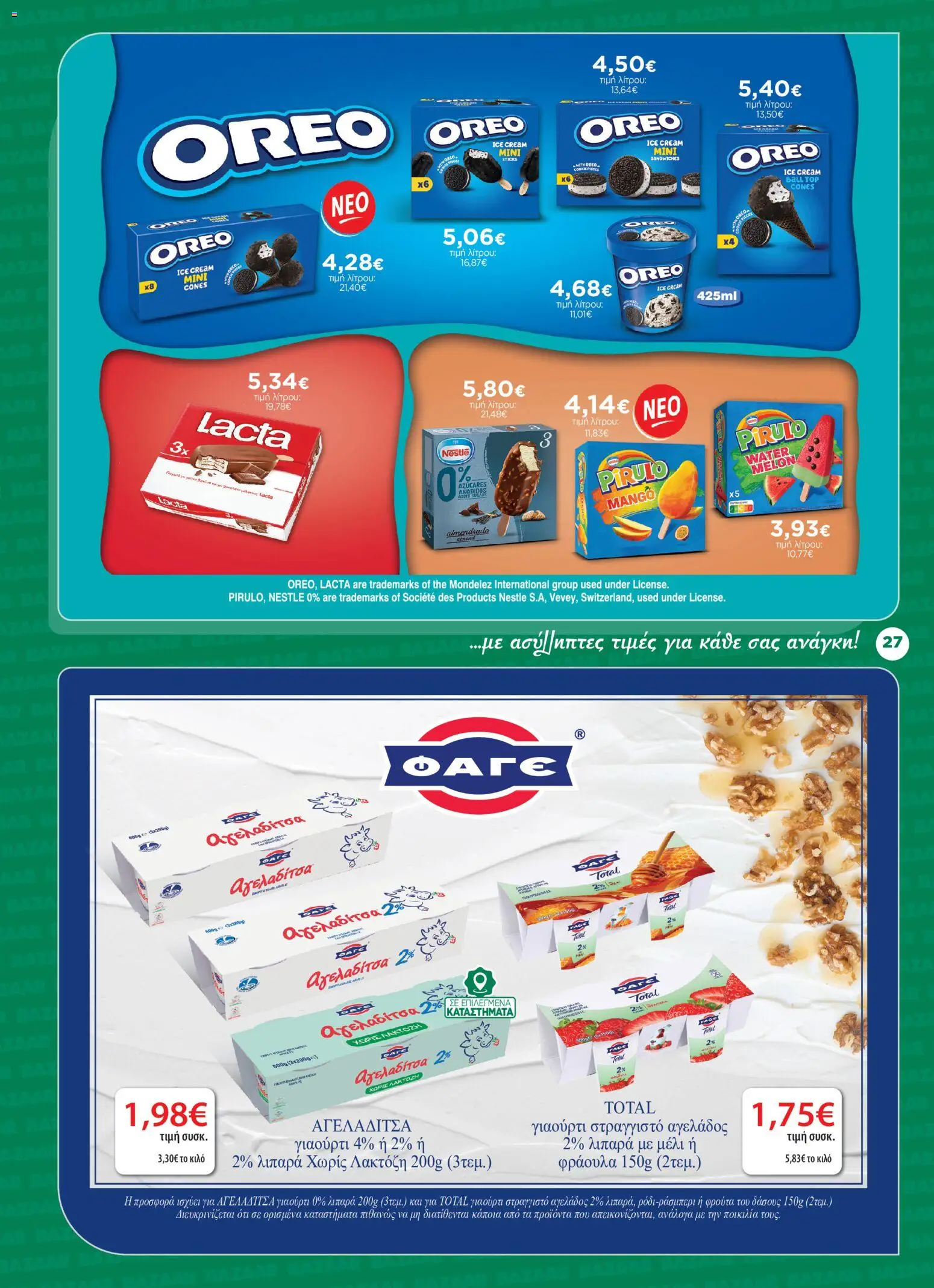 Bazaar Φυλλάδιο - σε ισχύ από 15/07/2026 | Σελίδα: 27 | Προϊόντα: Oreo