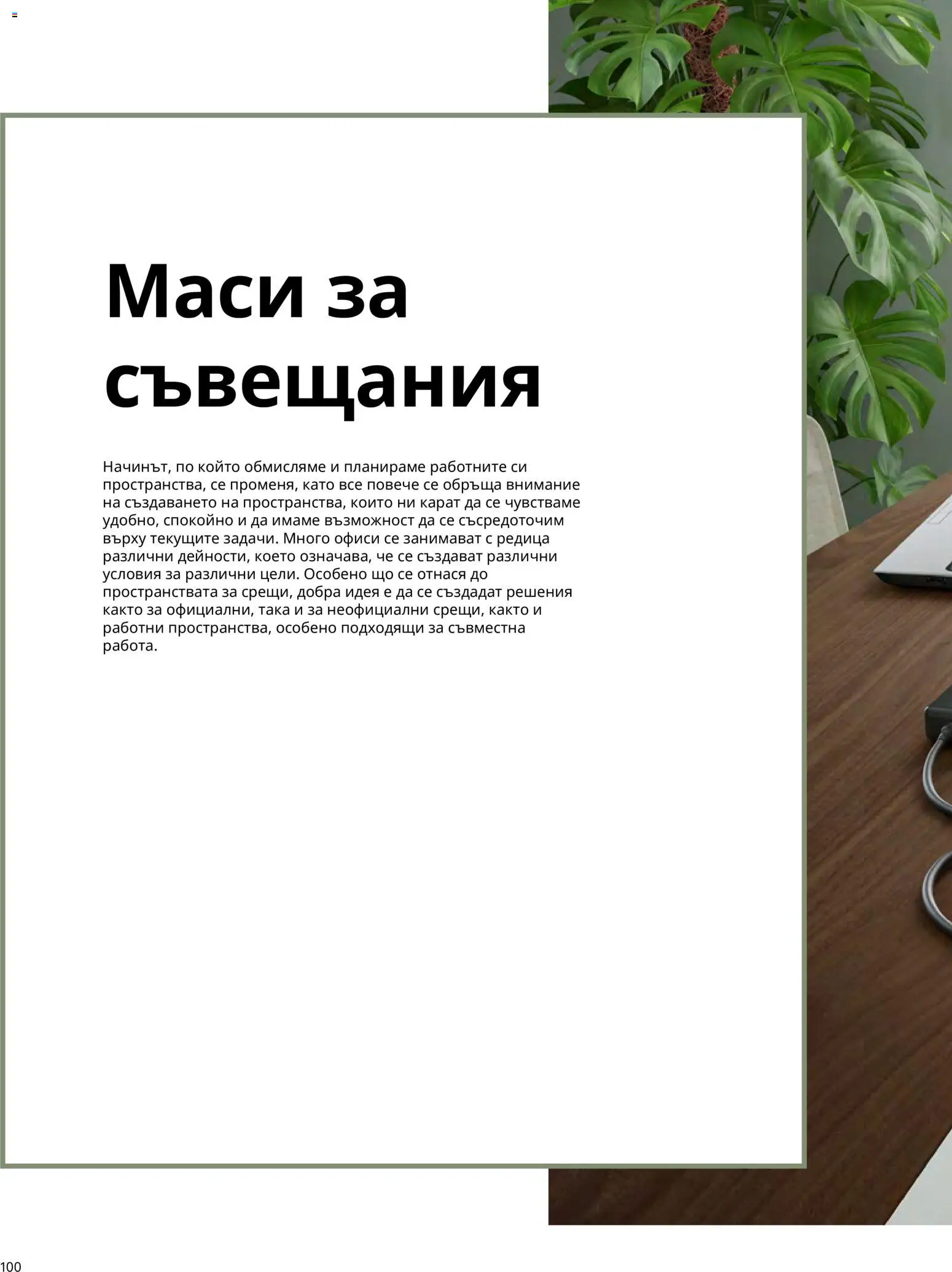 {H1} | Страница: 100