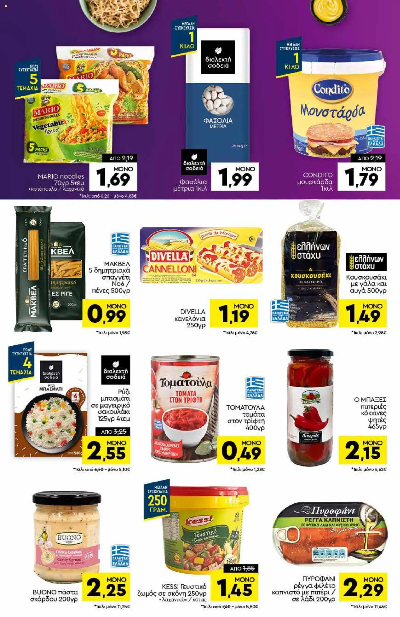 Discount Markt Φυλλάδιο - σε ισχύ από 24/08/2026 | Σελίδα: 8