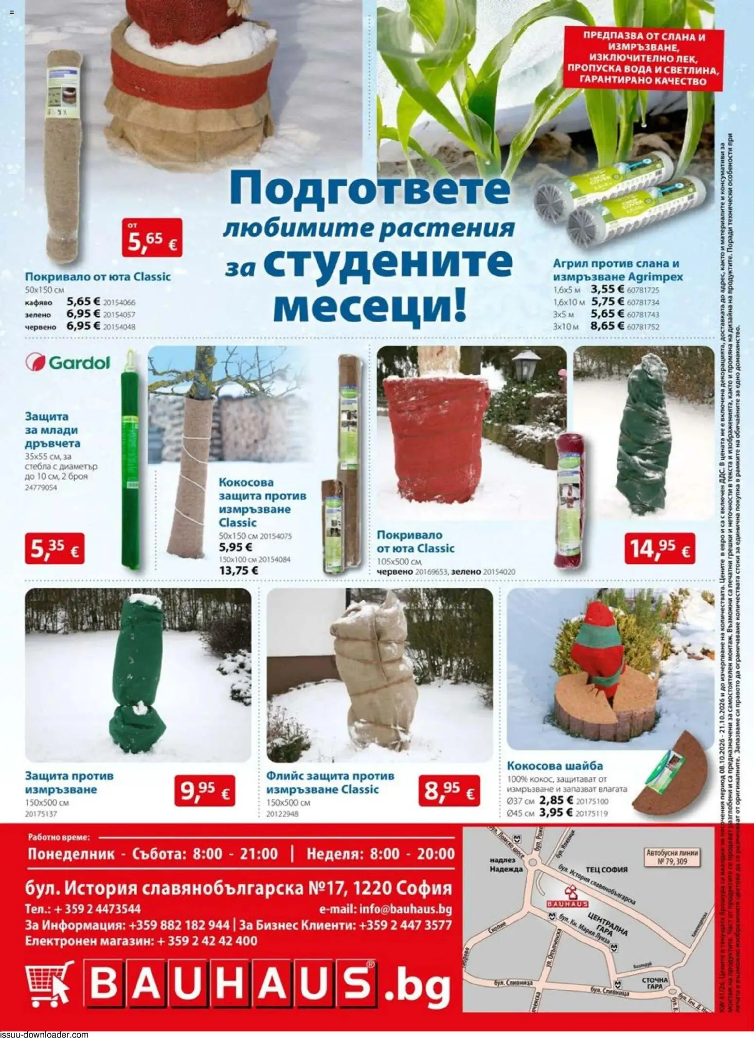 {H1} | Страница: 32 | Продукти: Покривало, Вода
