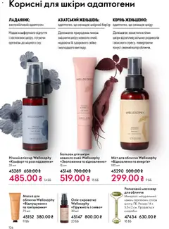 Oriflame акції дійснийкції з 31.05.2026 | Сторінка: 126 | Товари: Масажер, Маска