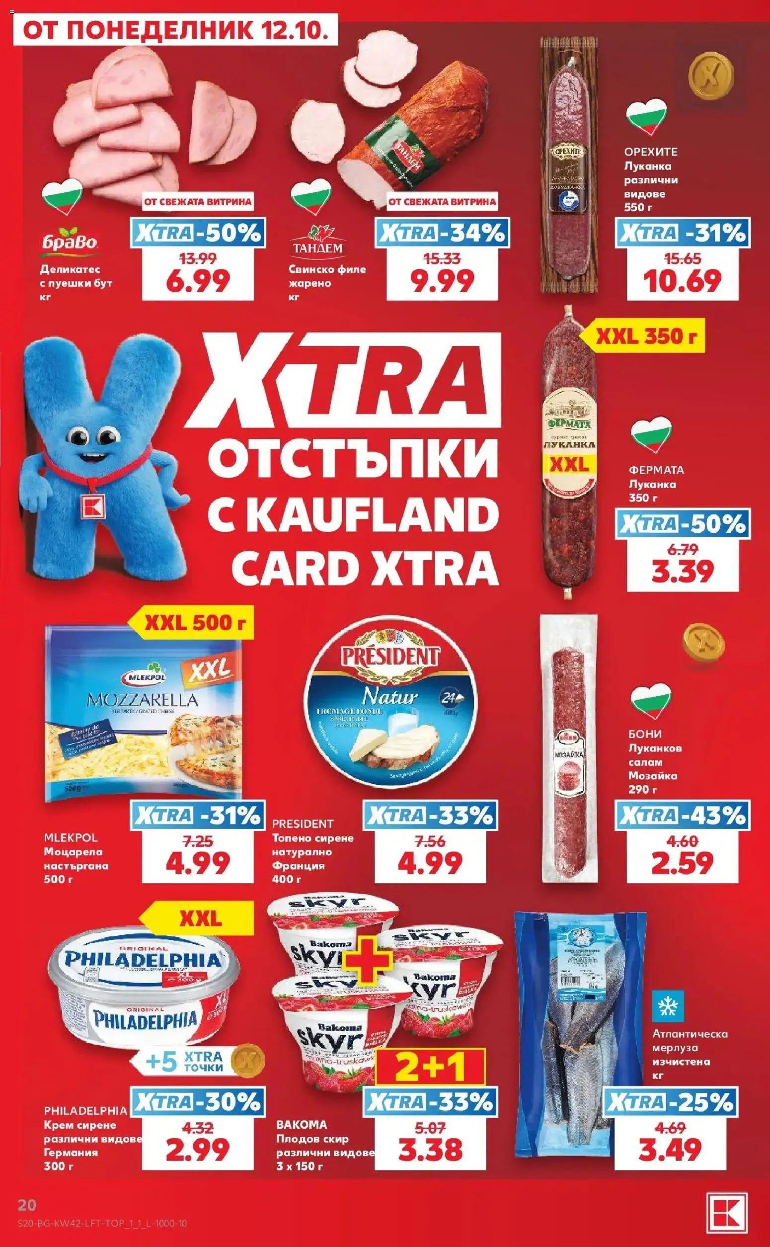 Нова Кауфланд брошура София - 2 на цената на 1 в Kaufland с валидност до 18.10.2026 от 12.10.2026 | Страница: 20 | Продукти: Крем сирене, Свинско, Топено сирене, Филе
