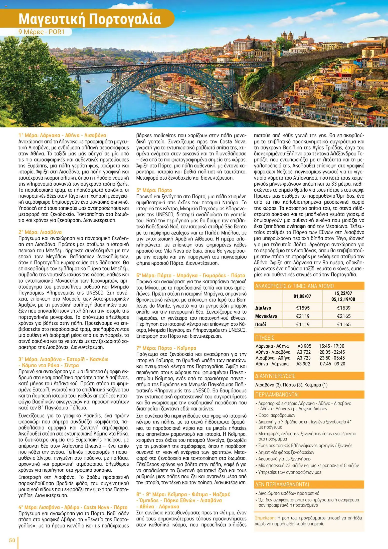 Top Kinisis φυλλαδιο – σε ισχύ από 18/09/2026 | Σελίδα: 50
