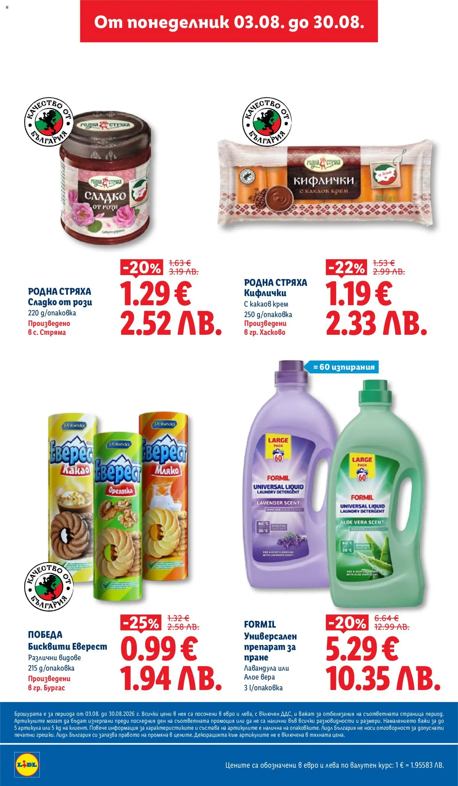 {H1} | Страница: 6 | Продукти: Крем, Мляко, Бисквити, Алое вера