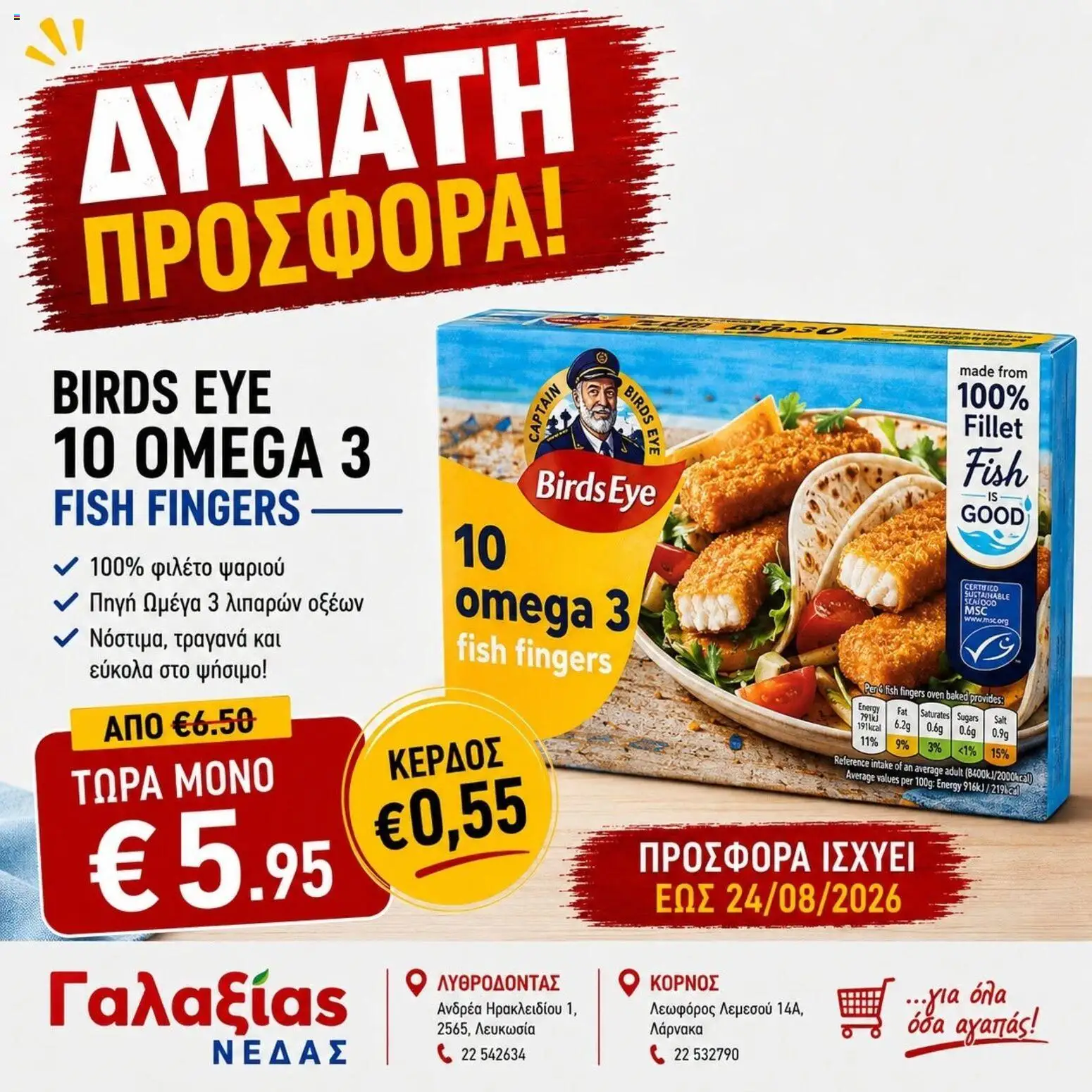 Γαλαξίας φυλλαδιο – σε ισχύ από 12/08/2026 | Σελίδα: 9