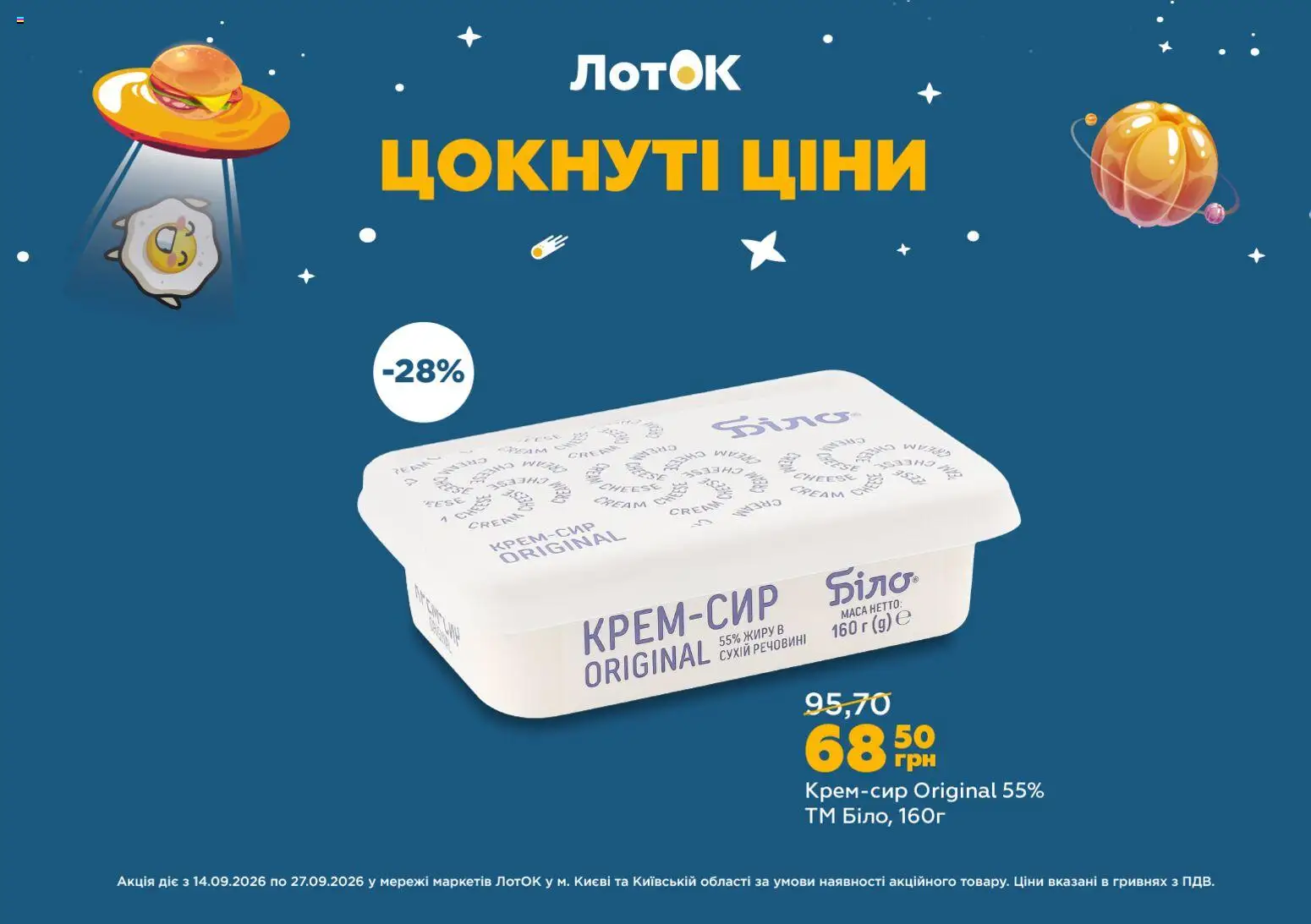 ЛотОК Kаталог - дійснийкції з 14.09.2026 | Сторінка: 10