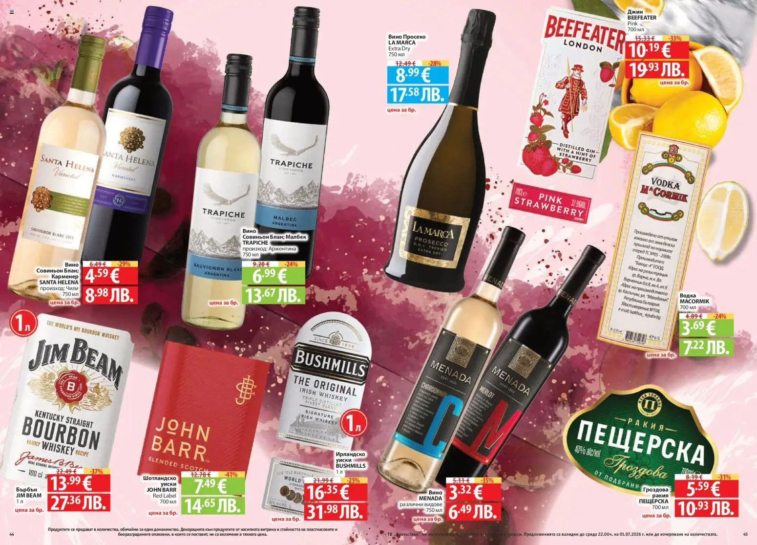 {H1} | Страница: 23 | Продукти: Водка, Уиски, Чили, Ракия