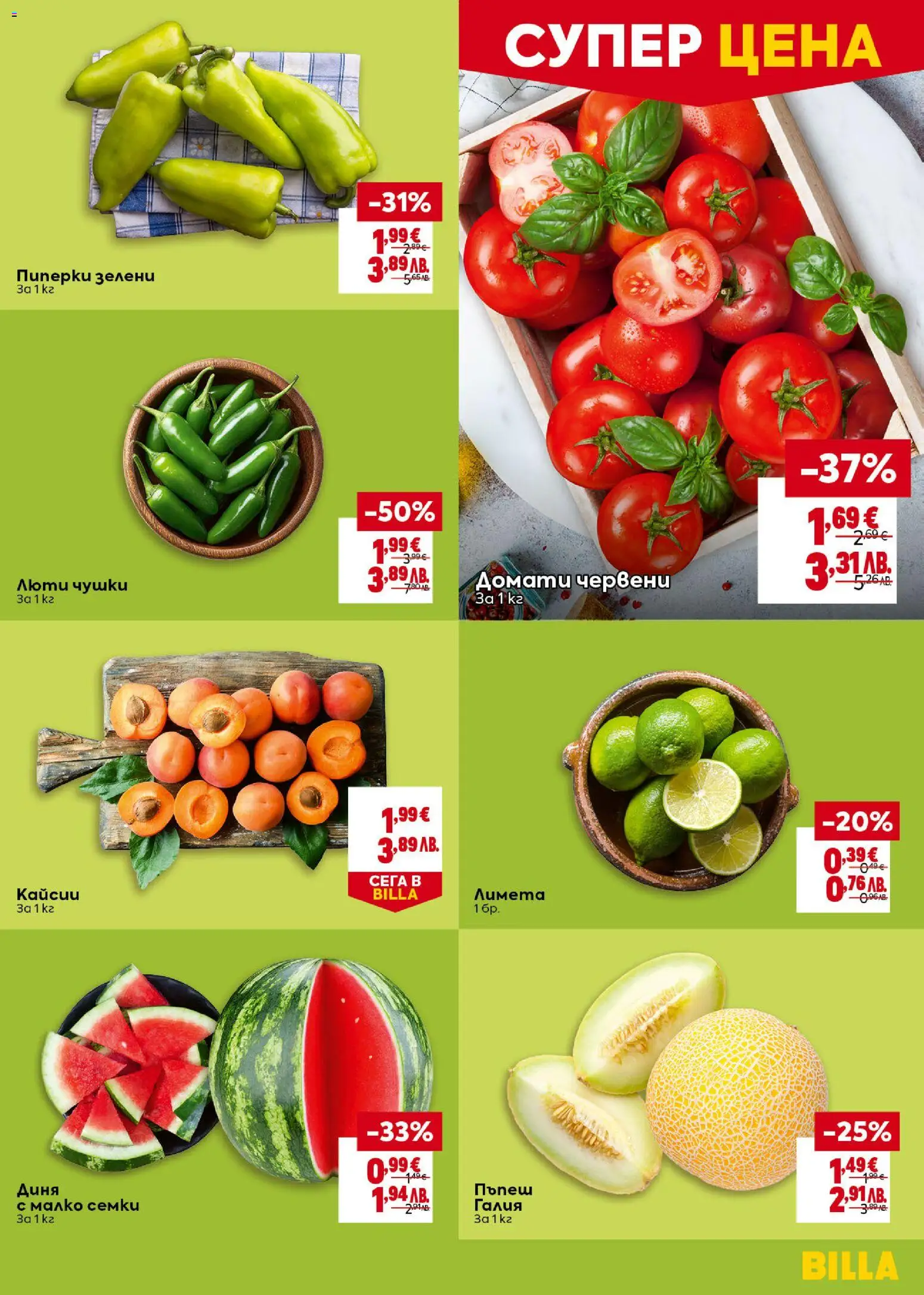 {H1} | Страница: 7 | Продукти: Домати, Диня, Семки, Кайсии