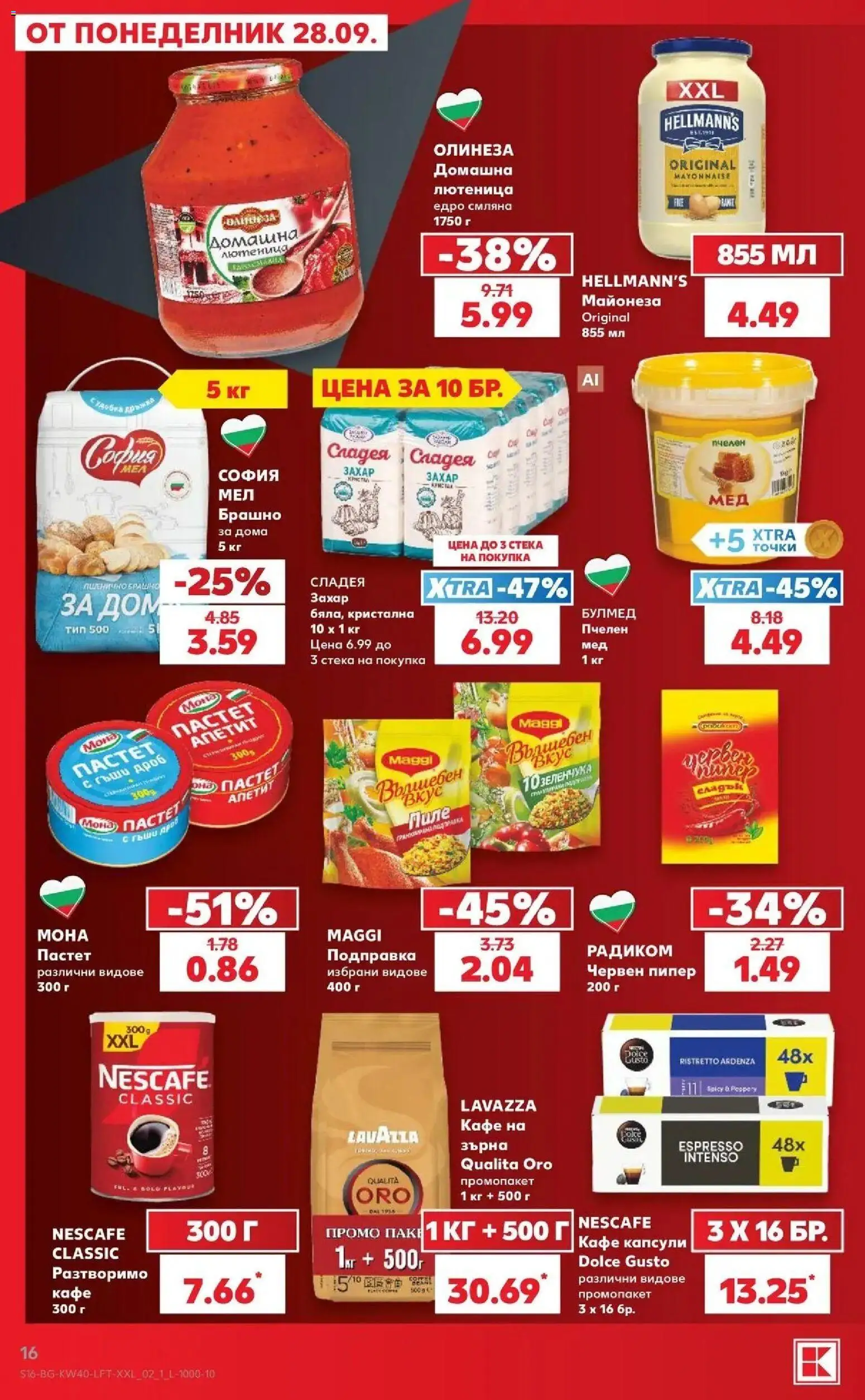 Нова Кауфланд брошура София - XXL предложения от Kaufland с валидност до 04.10.2026 от 28.09.2026 | Страница: 16 | Продукти: Захар, Кафе на зърна, Кафе, Пастет