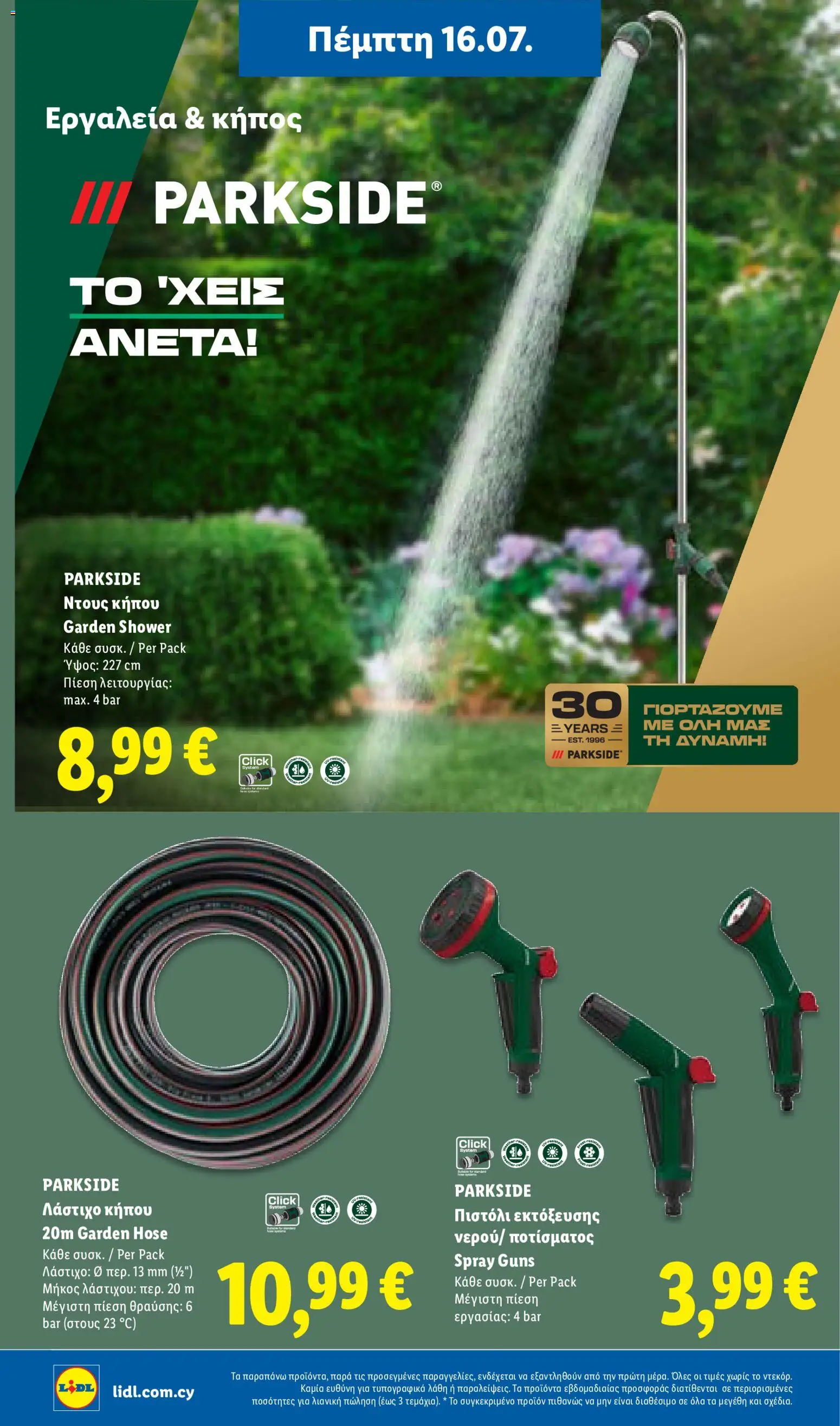 Lidl φυλλαδιο – σε ισχύ από 16/07/2026 | Σελίδα: 32