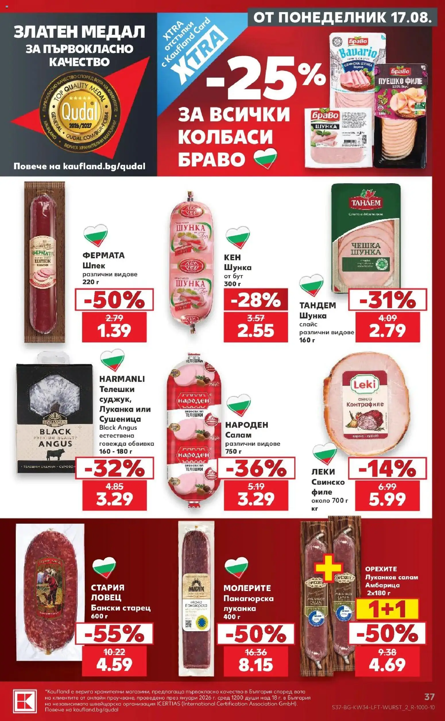 Нова Кауфланд брошура Враца - Топ оферти с Kaufland с валидност до 23.08.2026 от 17.08.2026 | Страница: 37 | Продукти: Свинско, Black angus, Амбарица, Свинско филе