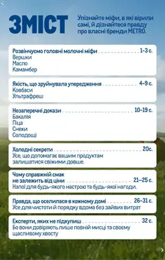 Metro акції дійснийкції з 08.07.2026 | Сторінка: 2 | Товари: Піца, Вершки, Масло