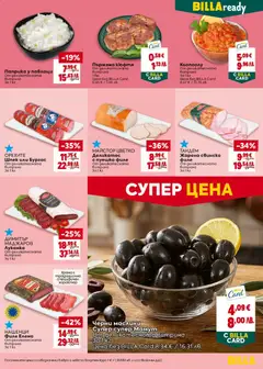Преглед на Билла Cедмична брошура - Офертите са валидни от 23.07.2026 | Страница: 15 | Продукти: Свинско, Пуешко, Филе, Маслини