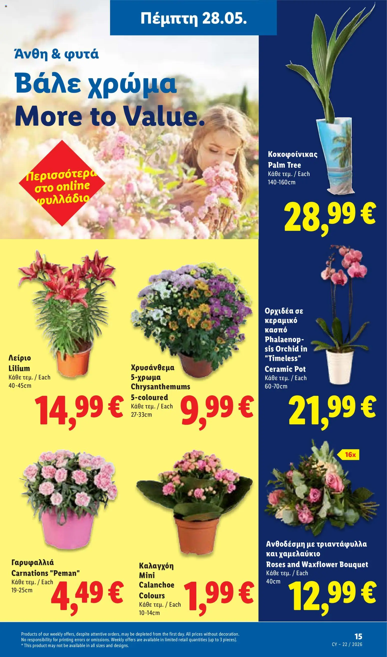 Lidl φυλλαδιο – σε ισχύ από 28.05.2026 | Σελίδα: 49