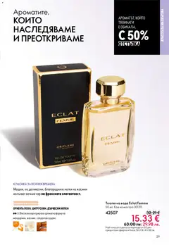 Преглед на Oriflame каталог 07 - Офертите са валидни от 13.05.2026 | Страница: 29 | Продукти: Вода, Тоалетна, Тоалетна вода