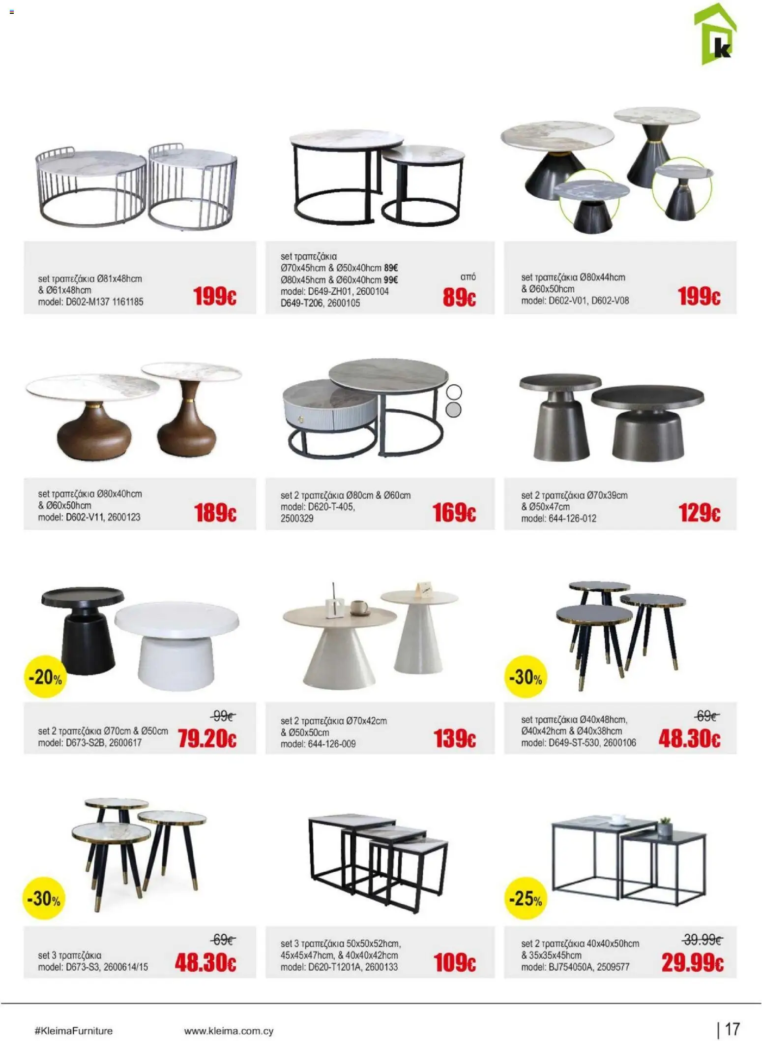 Kleima Catalogue Indoor – σε ισχύ από 05/08/2026 | Σελίδα: 17