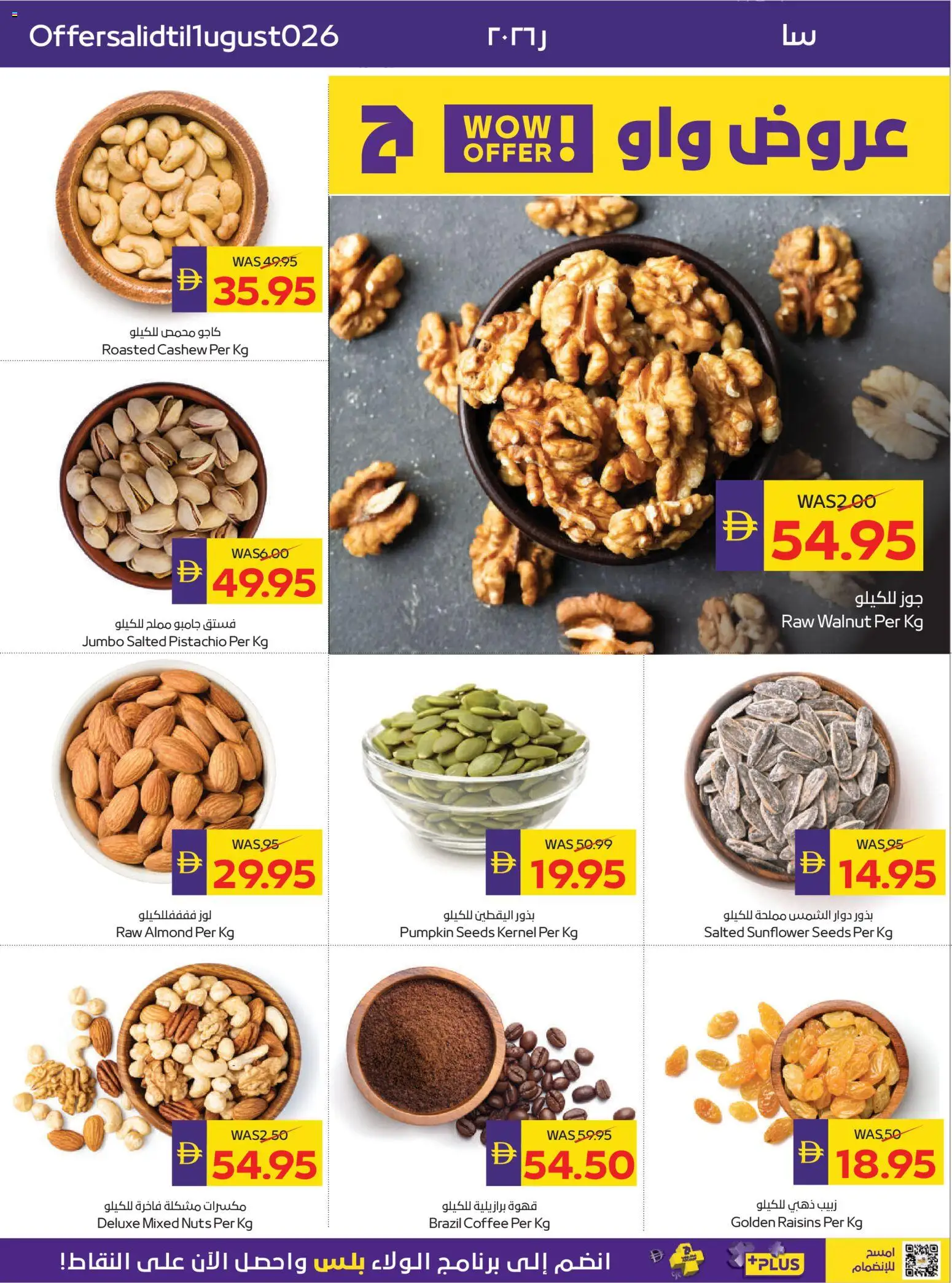 {H1} | Page: 6 | Products: Coffee, Nuts, Raisins