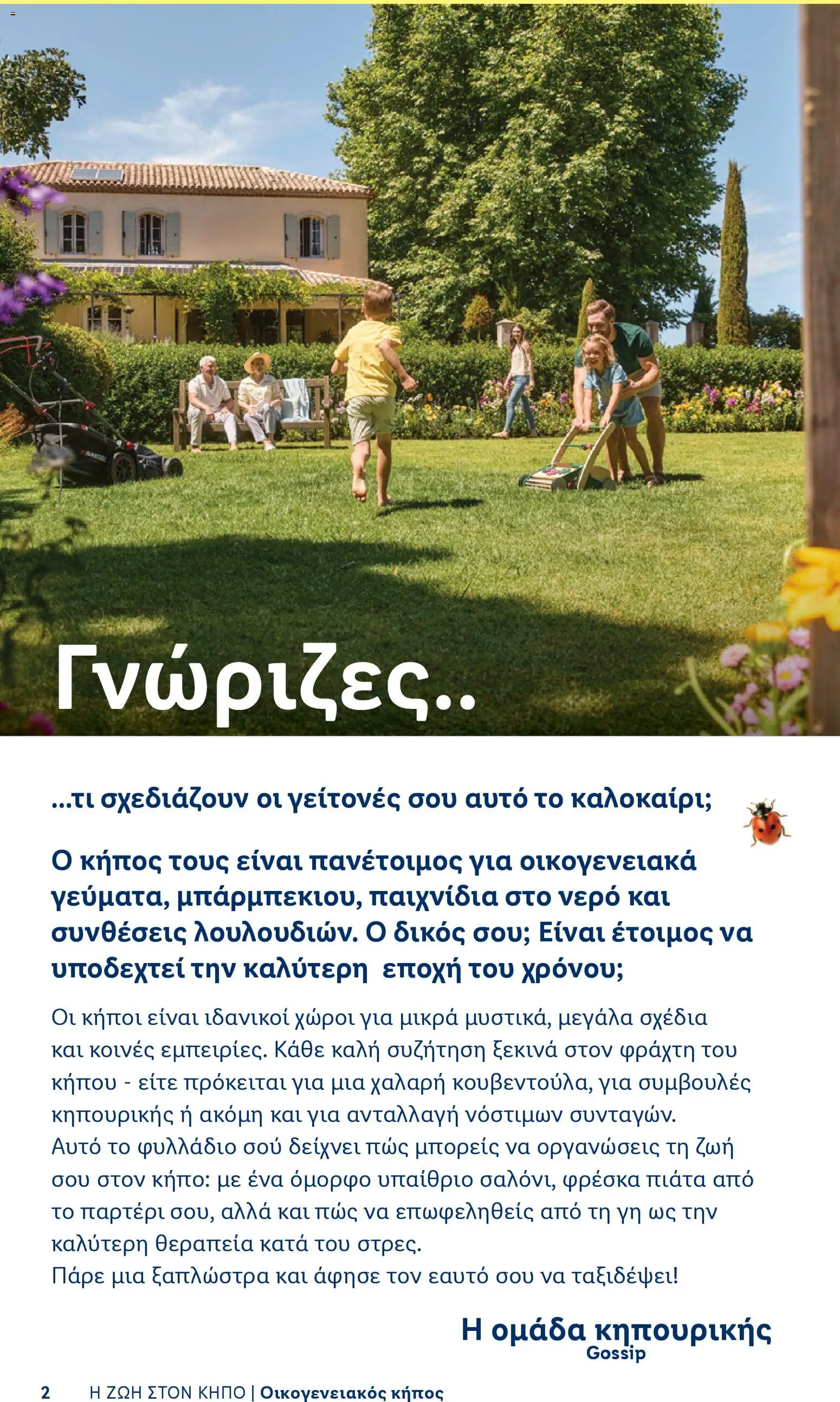  | Σελίδα: 2