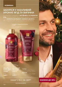 AVON акції дійснийкції з 01.11.2026 | Сторінка: 138